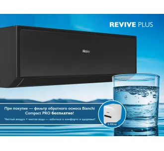 Кондиционер HAIER REVIVE Plus DC Inverter R32 AS25RBAHRA-B 1U25YEGFRA-3 черный (Обогрев при - 20°C)