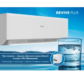 Кондиционер HAIER REVIVE Plus DC Inverter R32 AS68RDAHRA-PL 1U68MRAFRA-4 (Обогрев при - 15°C)